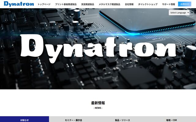 ダイナトロン株式会社の公式サイト