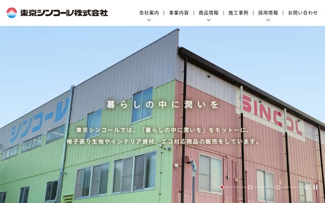 東京シンコール株式会社の公式サイト