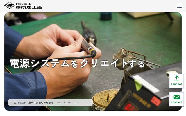 株式会社東京理工舎の公式サイト