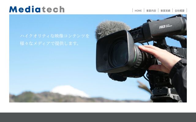 有限会社メディア・テック