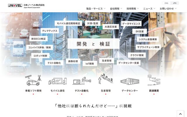 日本ノーベル株式会社の公式サイト
