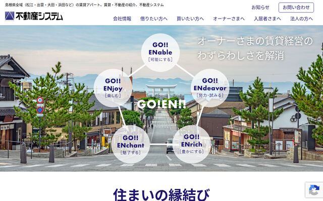 不動産システム株式会社の公式サイト