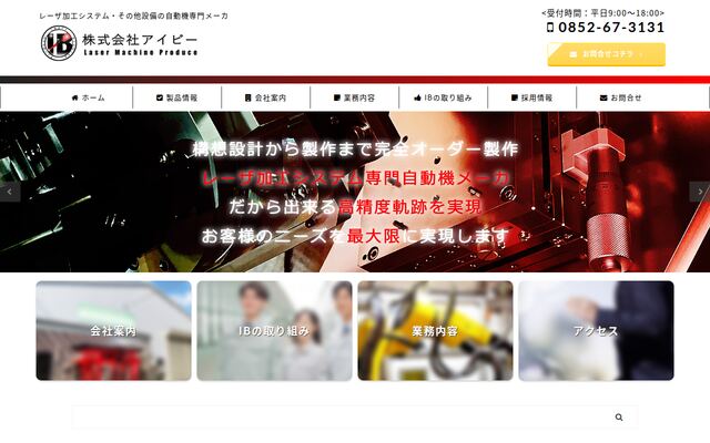 株式会社アイビーの公式サイト