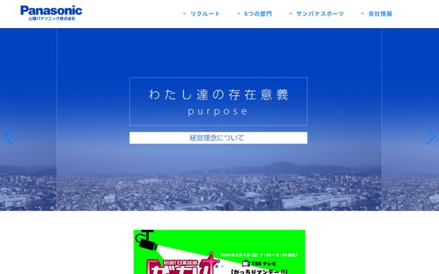 山陰パナソニック株式会社の公式サイト