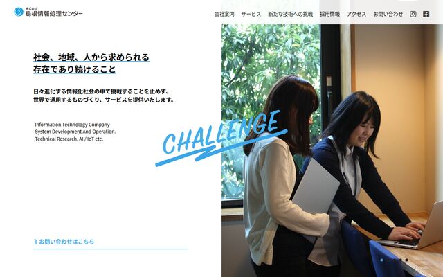 株式会社島根情報処理センターの公式サイト
