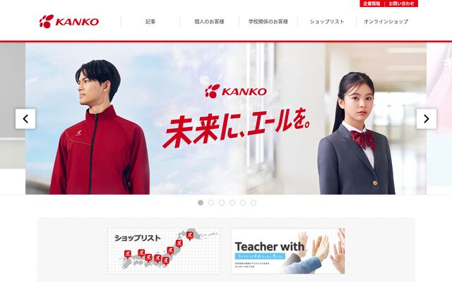菅公アパレル株式会社大田工場の公式サイト