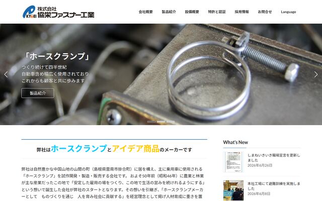 株式会社協栄ファスナー工業の公式サイト