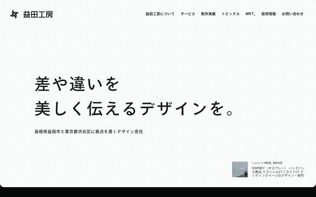 株式会社益田工房の公式サイト