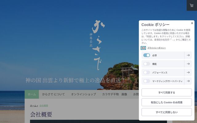 からさで株式会社の公式サイト