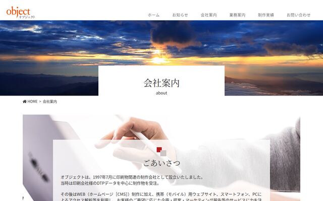 株式会社ｏｂｊｅｃｔの公式サイト