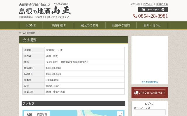 有限会社山正の公式サイト
