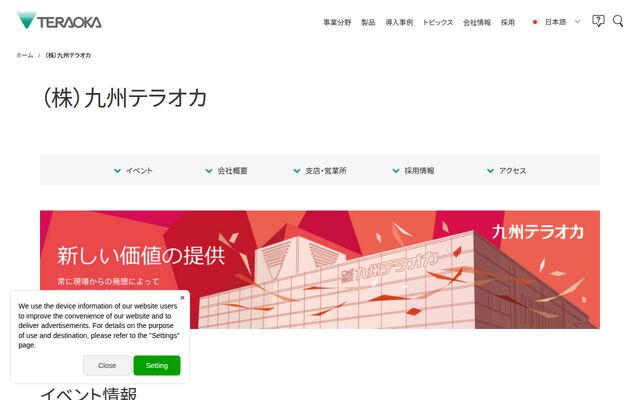 株式会社九州テラオカの公式サイト