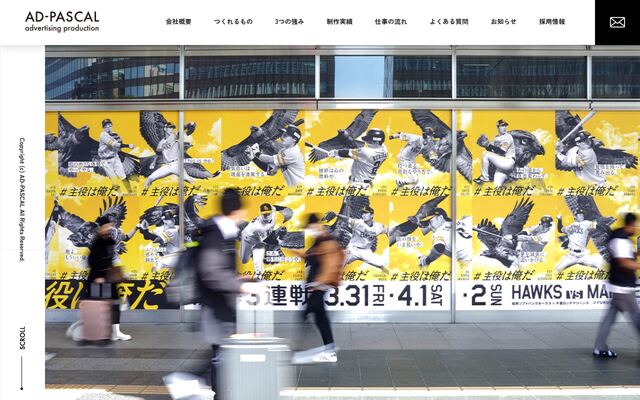 株式会社アド・パスカルの公式サイト