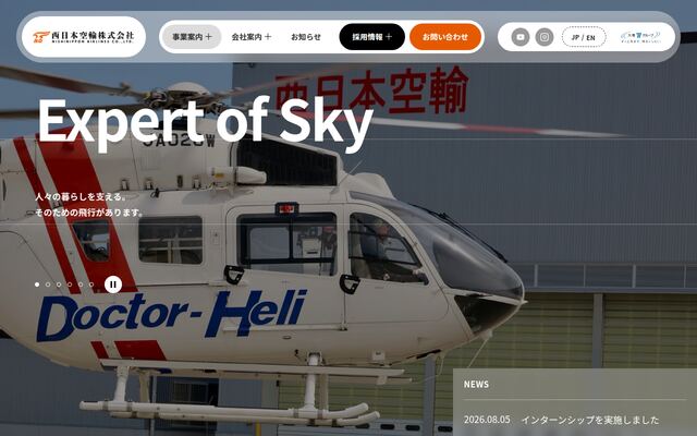 西日本空輸株式会社の公式サイト
