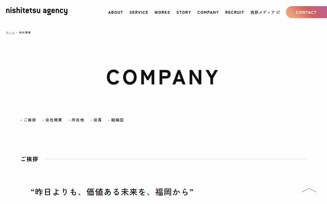 株式会社西鉄エージェンシーの公式サイト