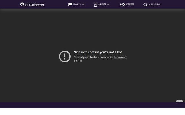 アド印刷株式会社の公式サイト