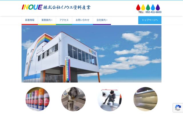 株式会社イノウエ塗料産業の公式サイト