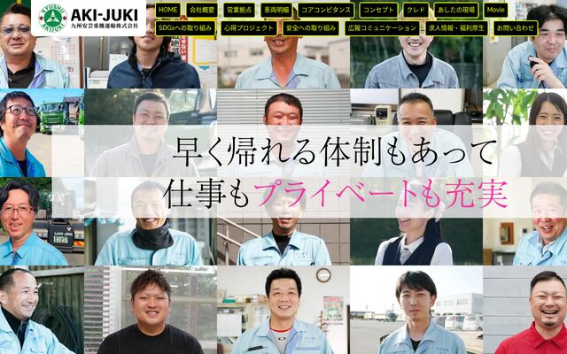 九州安芸重機運輸株式会社の公式サイト