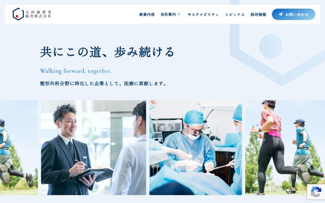 九州風雲堂販売株式会社の公式サイト