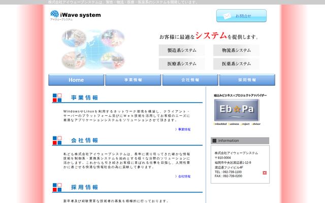 株式会社アイウェーブシステムの公式サイト