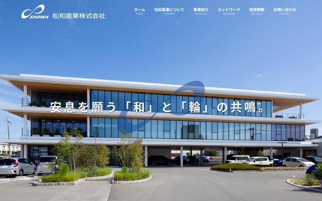松和産業株式会社の公式サイト