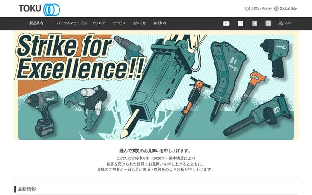 東空販売株式会社の公式サイト