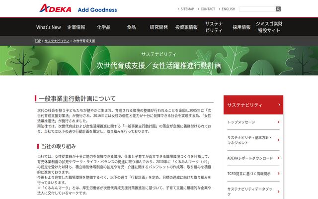 株式会社ＡＤＥＫＡ