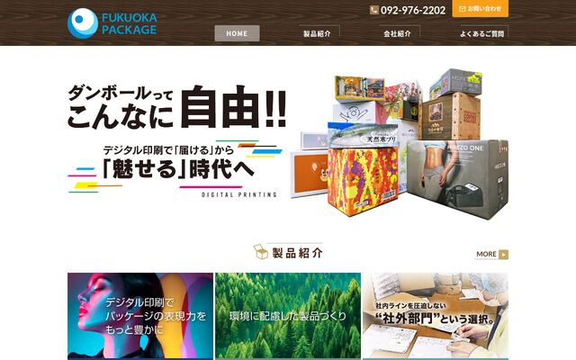 福岡パッケージ株式会社