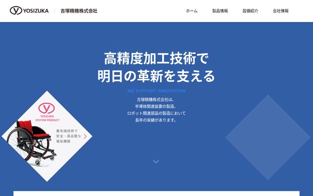吉塚精機株式会社