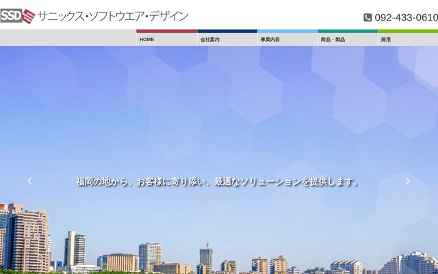 株式会社サニックス・ソフトウェア・デザインの公式サイト