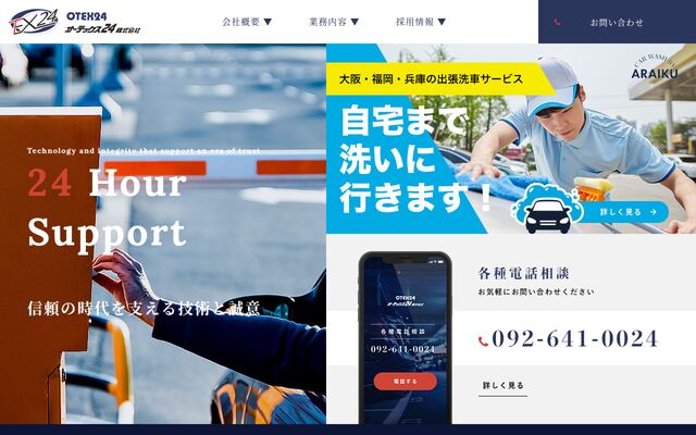 オーテックス２４株式会社の公式サイト