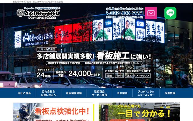 サインエフェクト株式会社の公式サイト