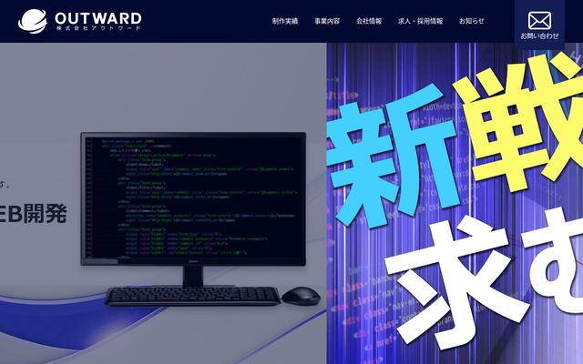 株式会社アウトワードの公式サイト