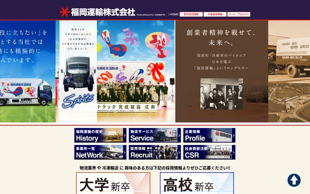 福岡運輸株式会社の公式サイト