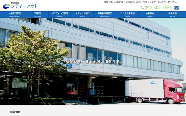 株式会社シティーアクトの公式サイト