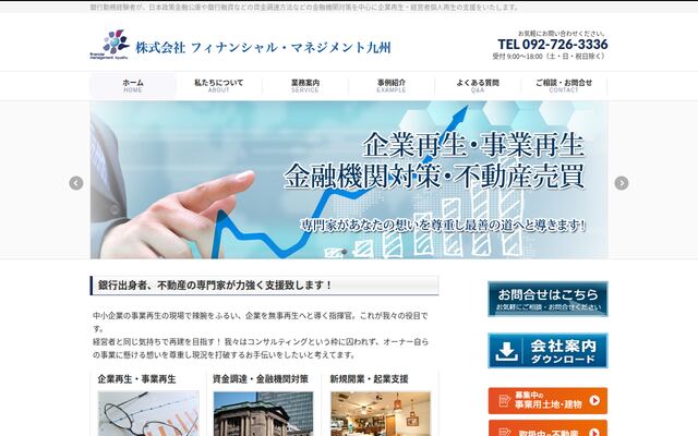 株式会社フィナンシャル・マネジメント九州の公式サイト