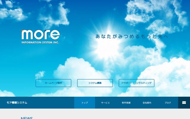 モア情報システム株式会社の公式サイト