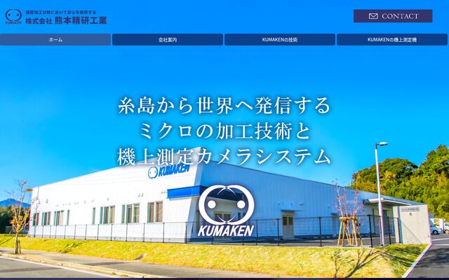 株式会社熊本精研工業