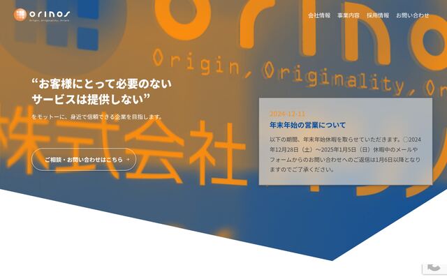 株式会社オリノスの公式サイト