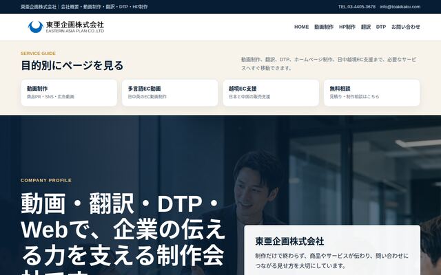 東亜企画株式会社の公式サイト
