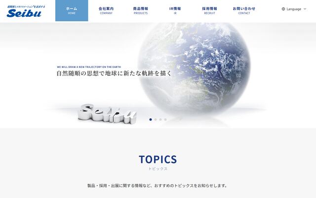 西部電機株式会社の公式サイト
