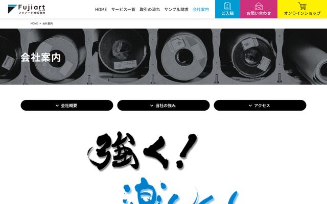 フジアート株式会社