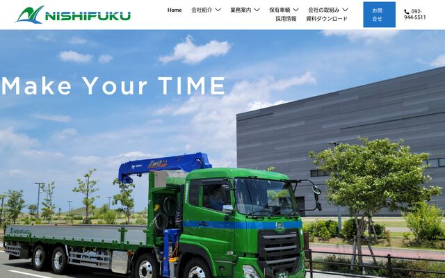 西福運送株式会社の公式サイト