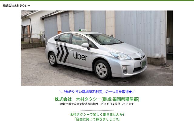 株式会社木村タクシーの公式サイト