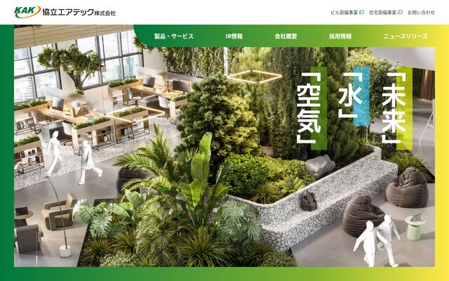 協立エアテック株式会社の公式サイト