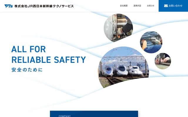 株式会社ＪＲ西日本新幹線テクノサービス