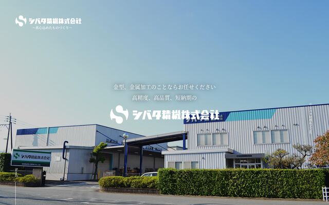 シバタ精機株式会社の公式サイト