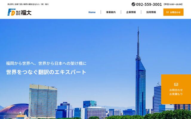 株式会社福大の公式サイト