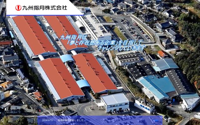 九州指月株式会社の公式サイト