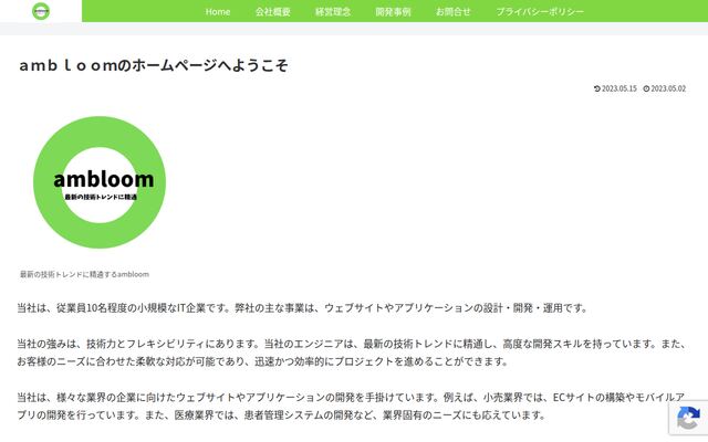 株式会社ａｍｂｌｏｏｍの公式サイト